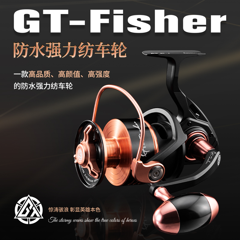 GT-Fisher strong waterproof spinning reel 紡車輪